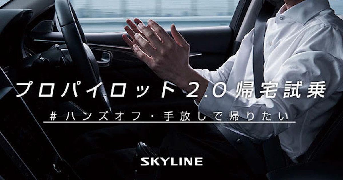 [PR] 職場まで試乗車がお出迎え 帰宅時に新型スカイラインを体験