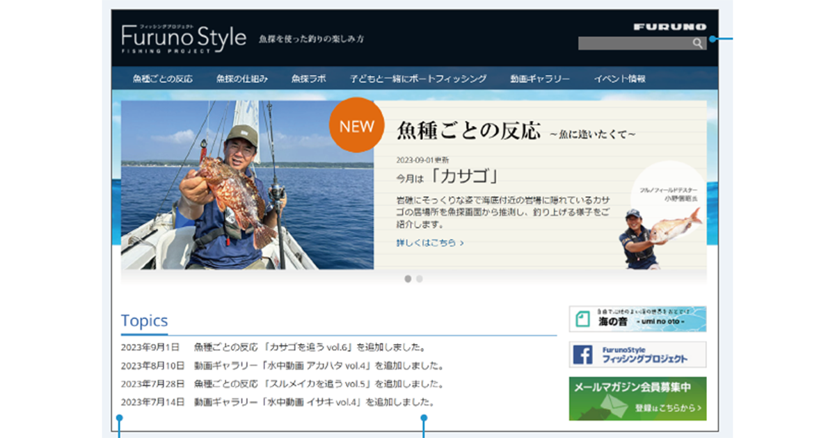 魚群探知機の使い方を伝えマリン業界の活性化に寄与