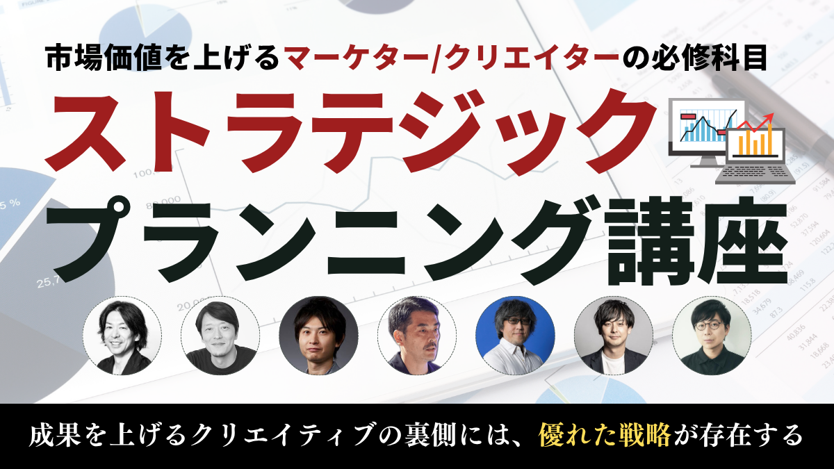 ストラテジックプランニングのアイキャッチ画像