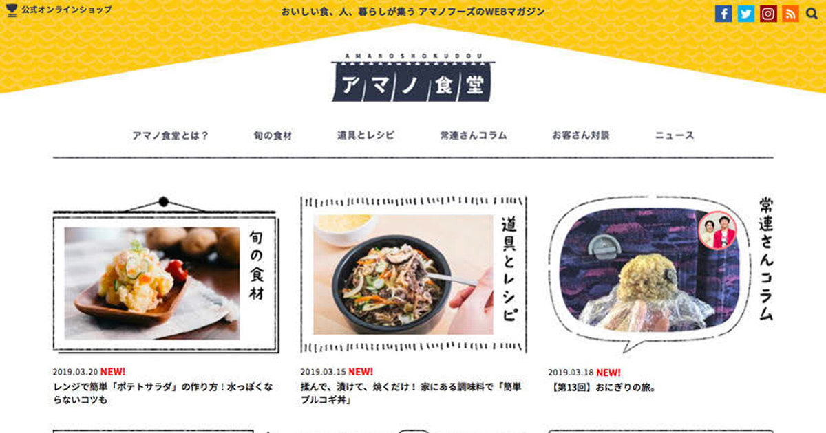 開設から3年で月間100万PV達成 商品開発と連動し売上にも貢献