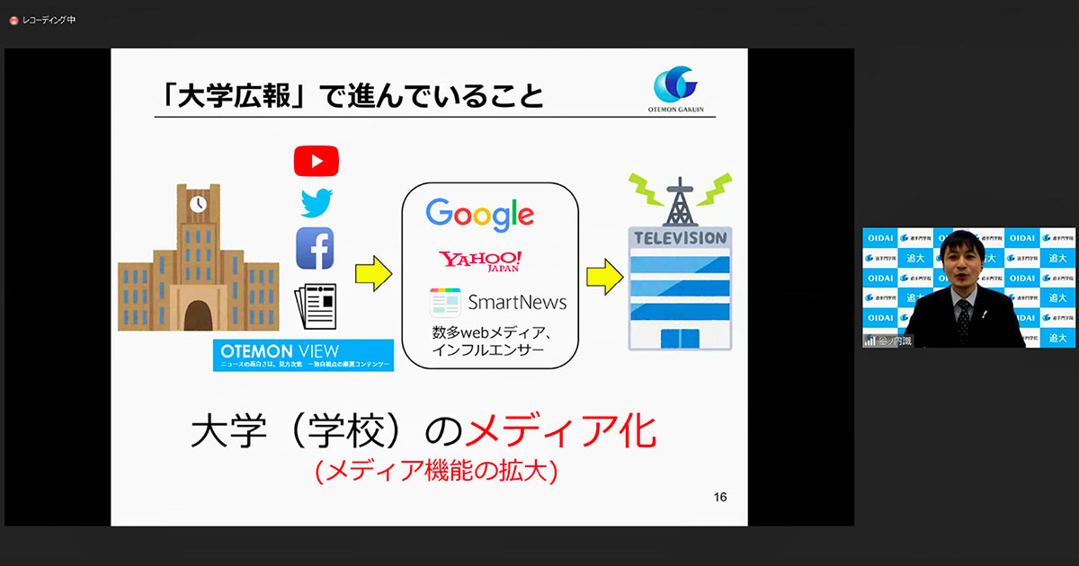 セミナー参加者と考える 大学広報の今とこれから