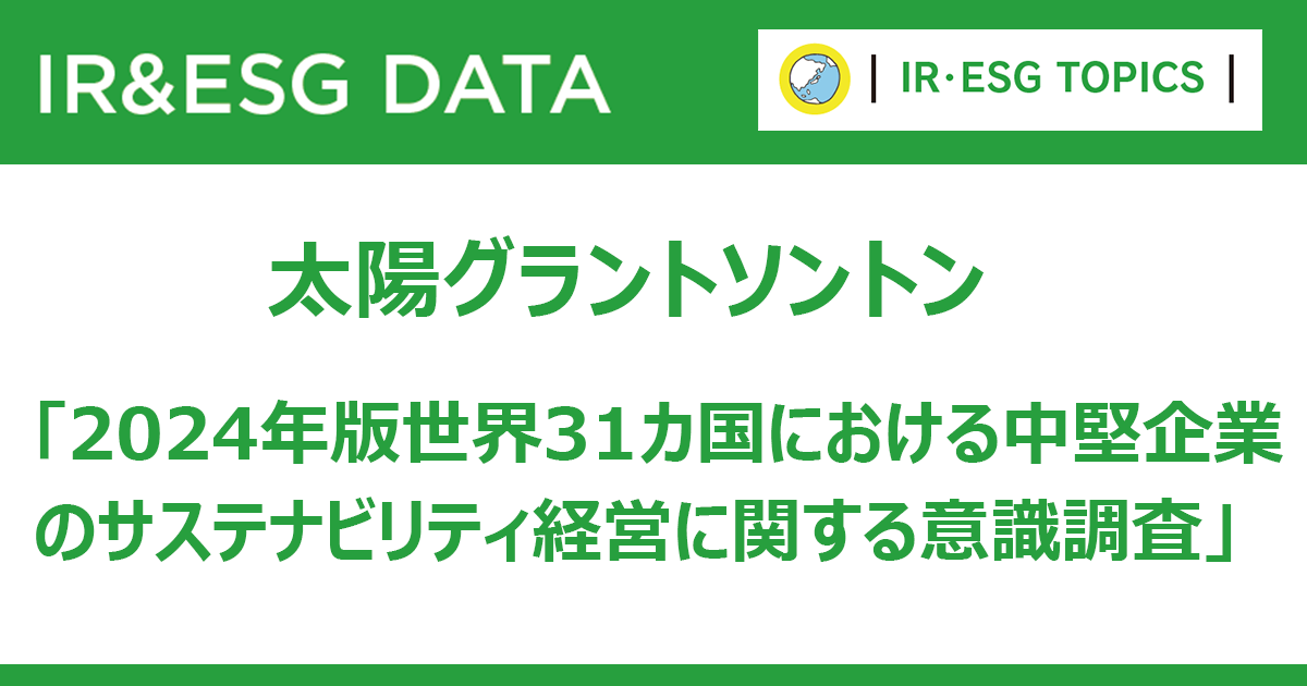 中堅企業のサステナビリティ 人的・時間的リソースの工面に懸念