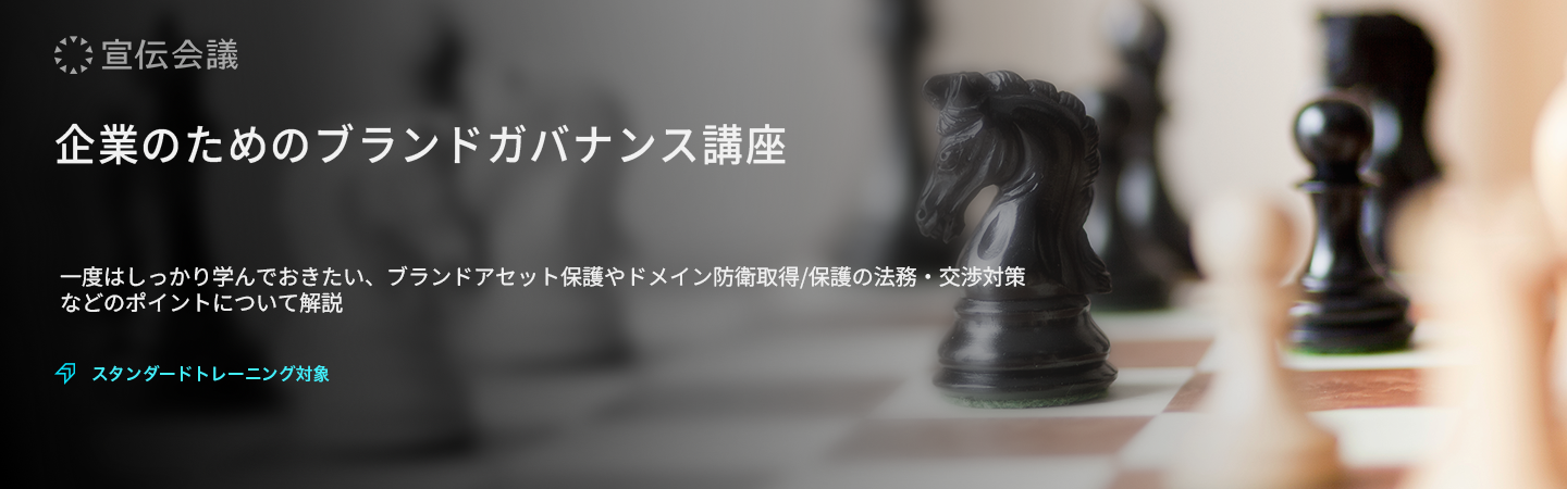 企業のためのブランドガバナンス講座のアイキャッチ画像