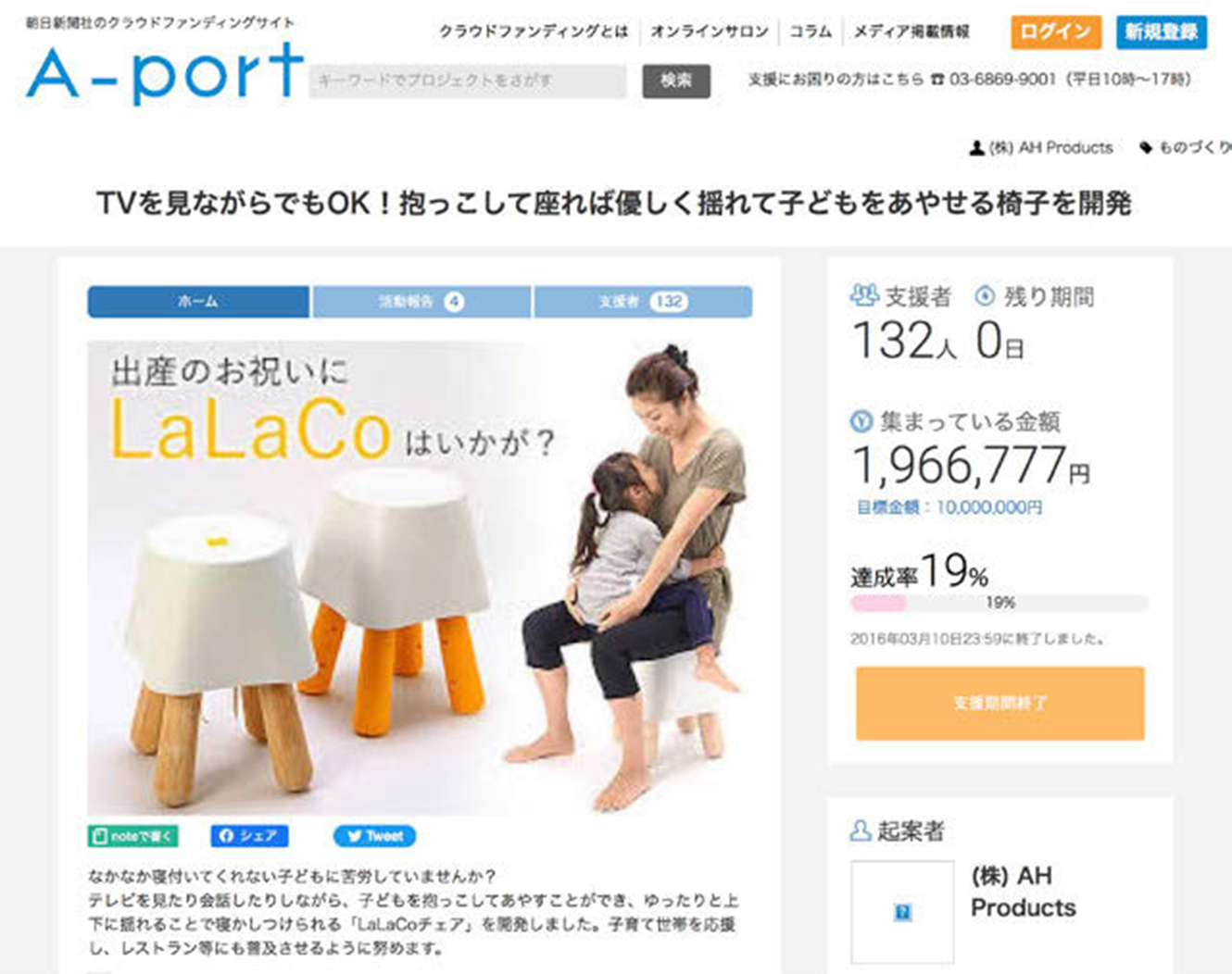 LaLaCoチェアララコチェア寝かしつけ