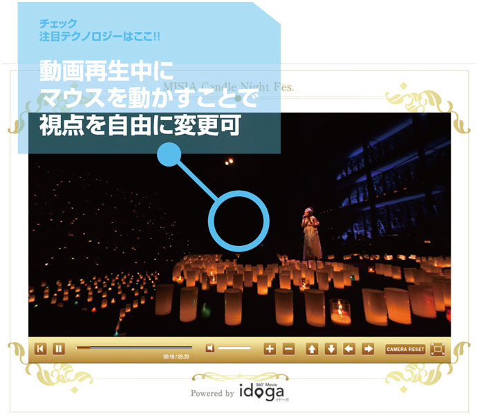 MISIAの新曲発売、「360°パノラマ動画」のライブムービーを配信