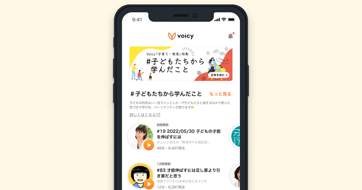 Voicy 京谷実穂さんおすすめのWebサイト・アプリ