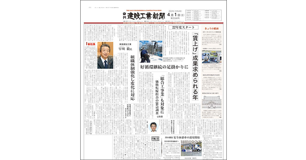 建設計画からユニホームまで扱う『日刊建設工業新聞』の編集方針は？