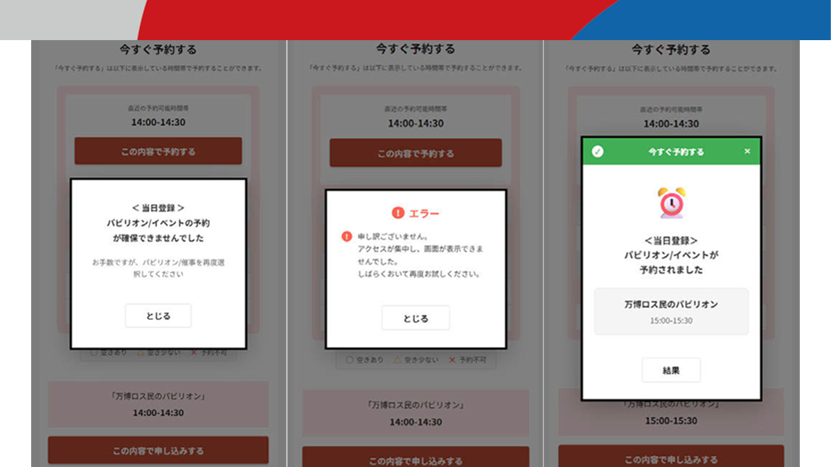 “予約が取れた瞬間のアドレナリン”をもう一度　万博ロスから生まれた「当日予約」再現ゲーム