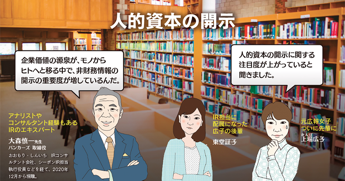 人的資本の開示【前編】