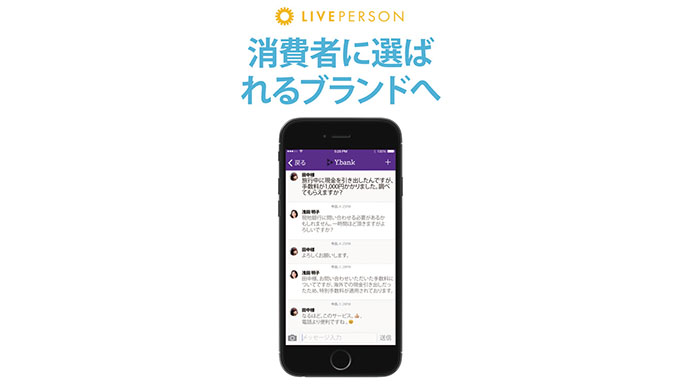 チャットによる「つながり」がビジネスを成長させる