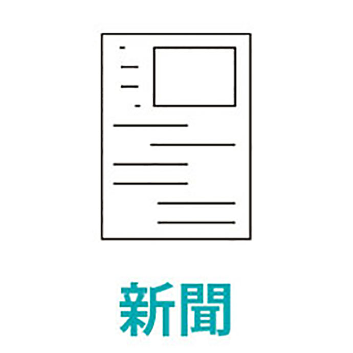 新聞広告にハイブリッド印刷他、新聞社の新たな取り組み