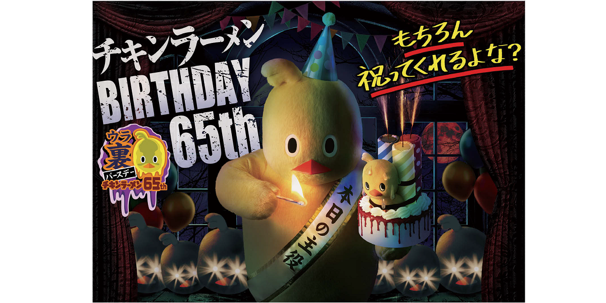 [PR] いままでの祝われ方に飽きた ひよこちゃんプロデュースのコラボ