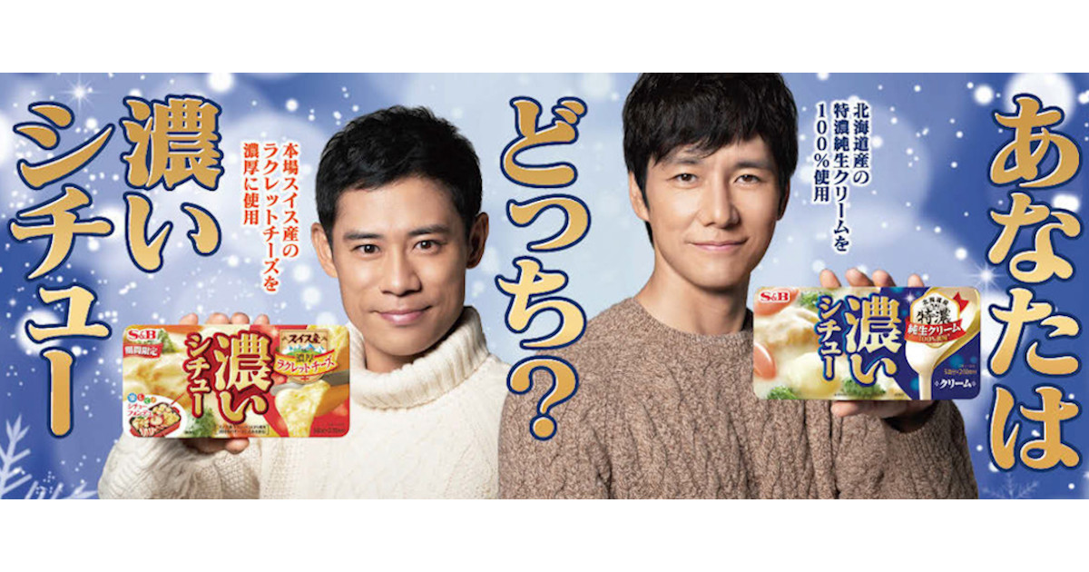 西島先輩と伊藤くんがひとつのCMで2つの商品を訴求