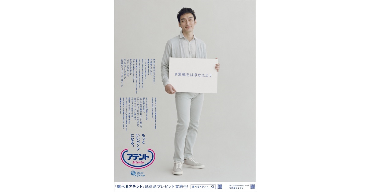 [PR] 「もっといいパンツになる。」ために、アテント「＃常識をはきかえよう」