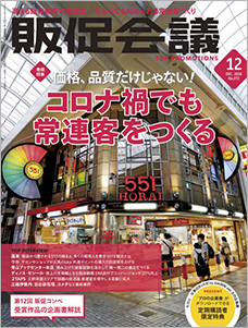 2020年12月号