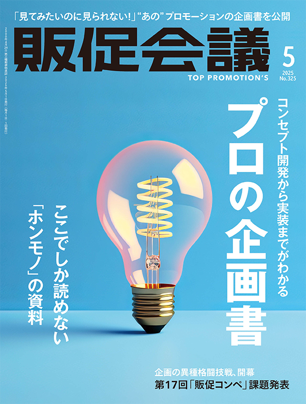 2025年05月号
