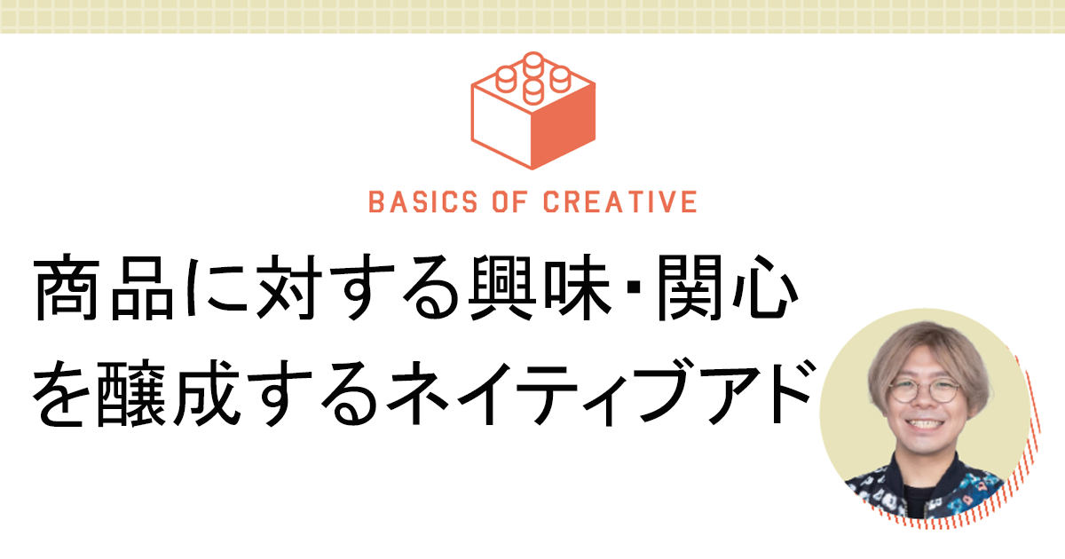 届けたい相手には普段使いの言葉で等身大の共感や発見をストーリーに込める