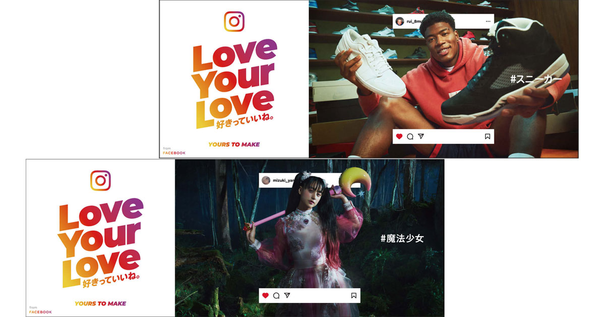 日本初のブランドキャンペーンはインスタの『イメージ変革計画』