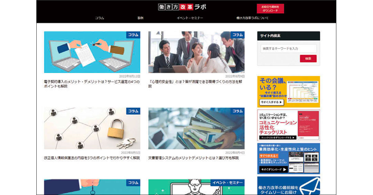 モノ売りからコト売りへと変革していく事業と リコージャパンのデジマの進化