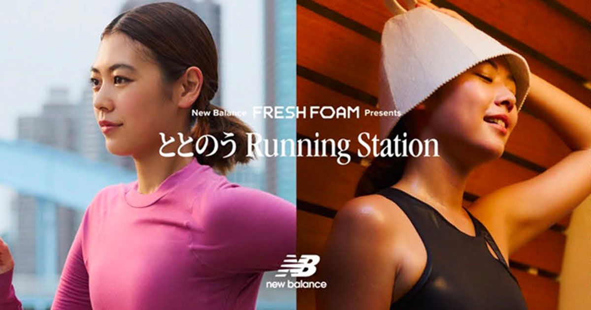 [PR] ニューバランスが『ととのう』体験でランニングシューズの特長周知