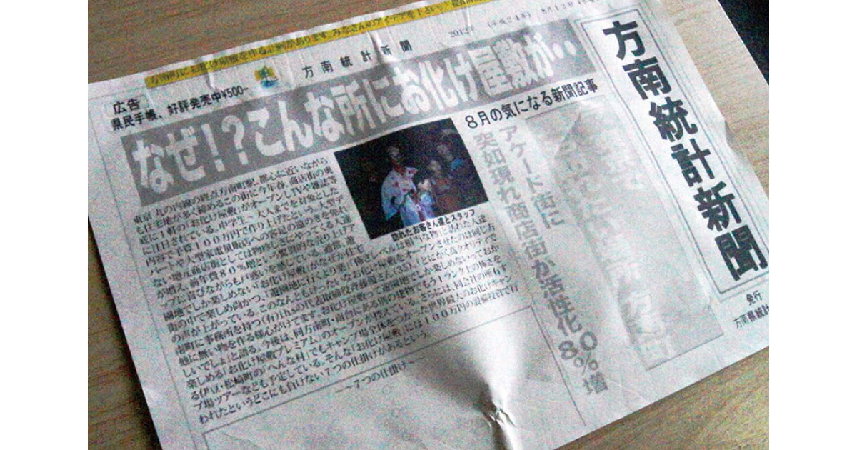 ホラーイベントで地域活性