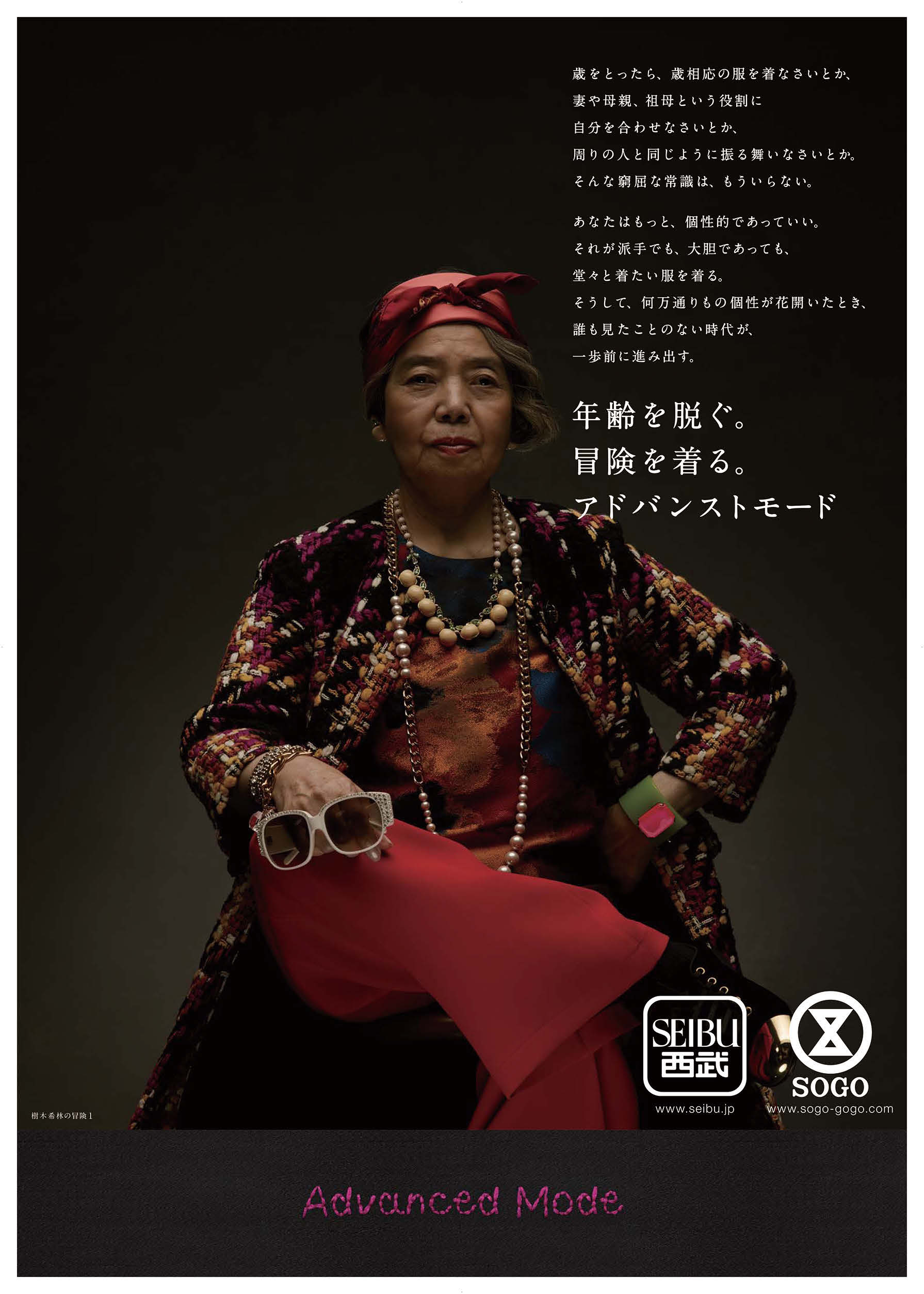 [PR] 「歳相応の服」という既成概念にNOを突きつける