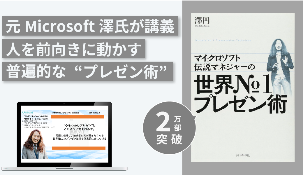 プレゼン・営業力強化講座セットの関連画像