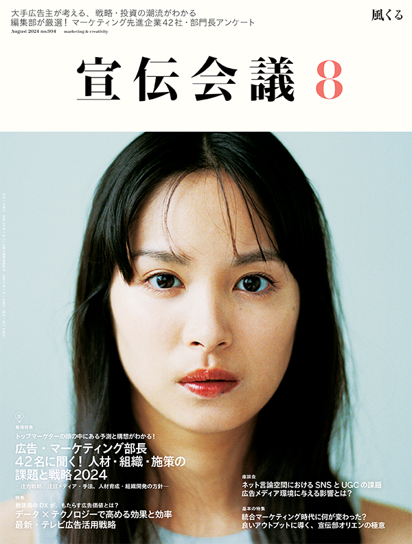 2024年08月号