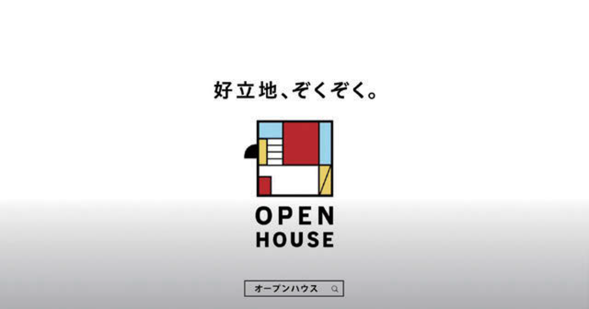 話題のテレビCMで振り返る オープンハウス、認知拡大施策の背景