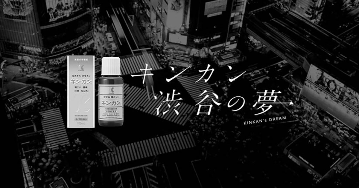 [PR] 「キンカン」ポップアップストアをウェブサイトで Twitter投稿数は2230件に