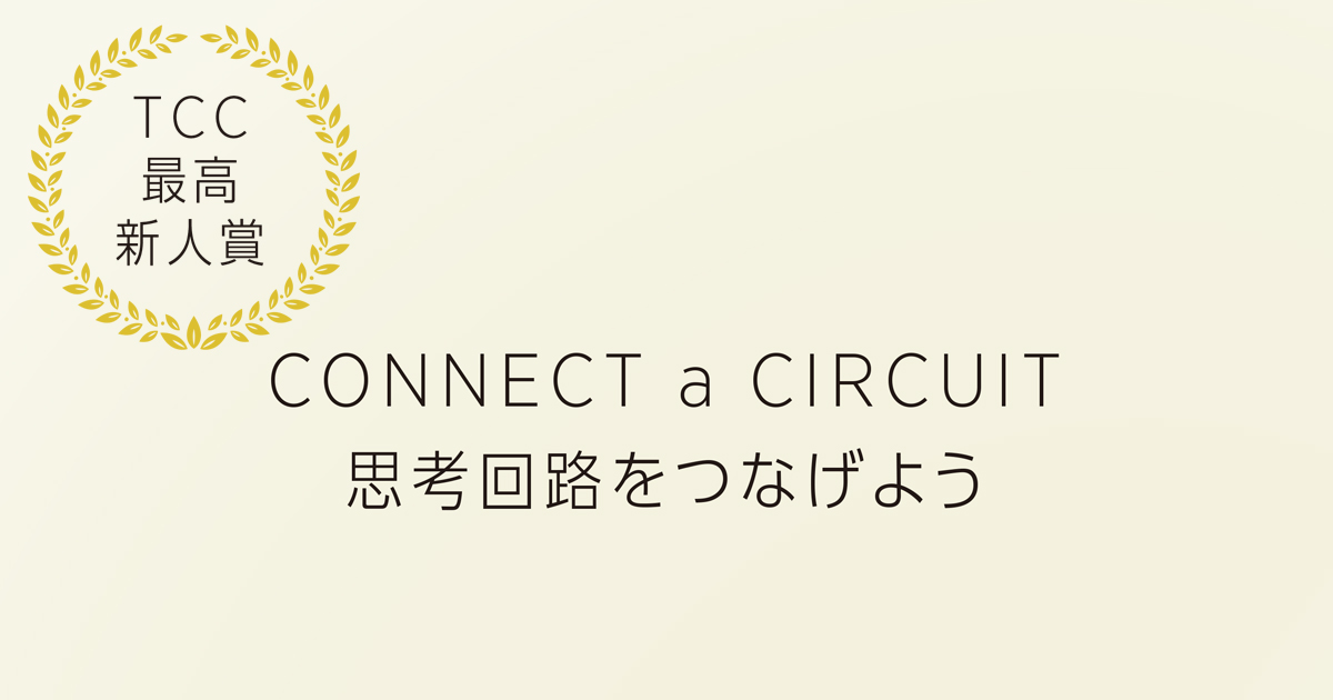 TCC賞2022 新人賞 受賞作品発表