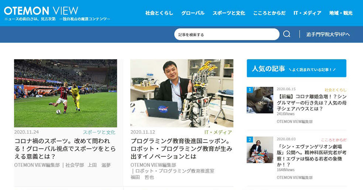 ニュース×検索×教育・研究 文系が挑む新たな発信の形