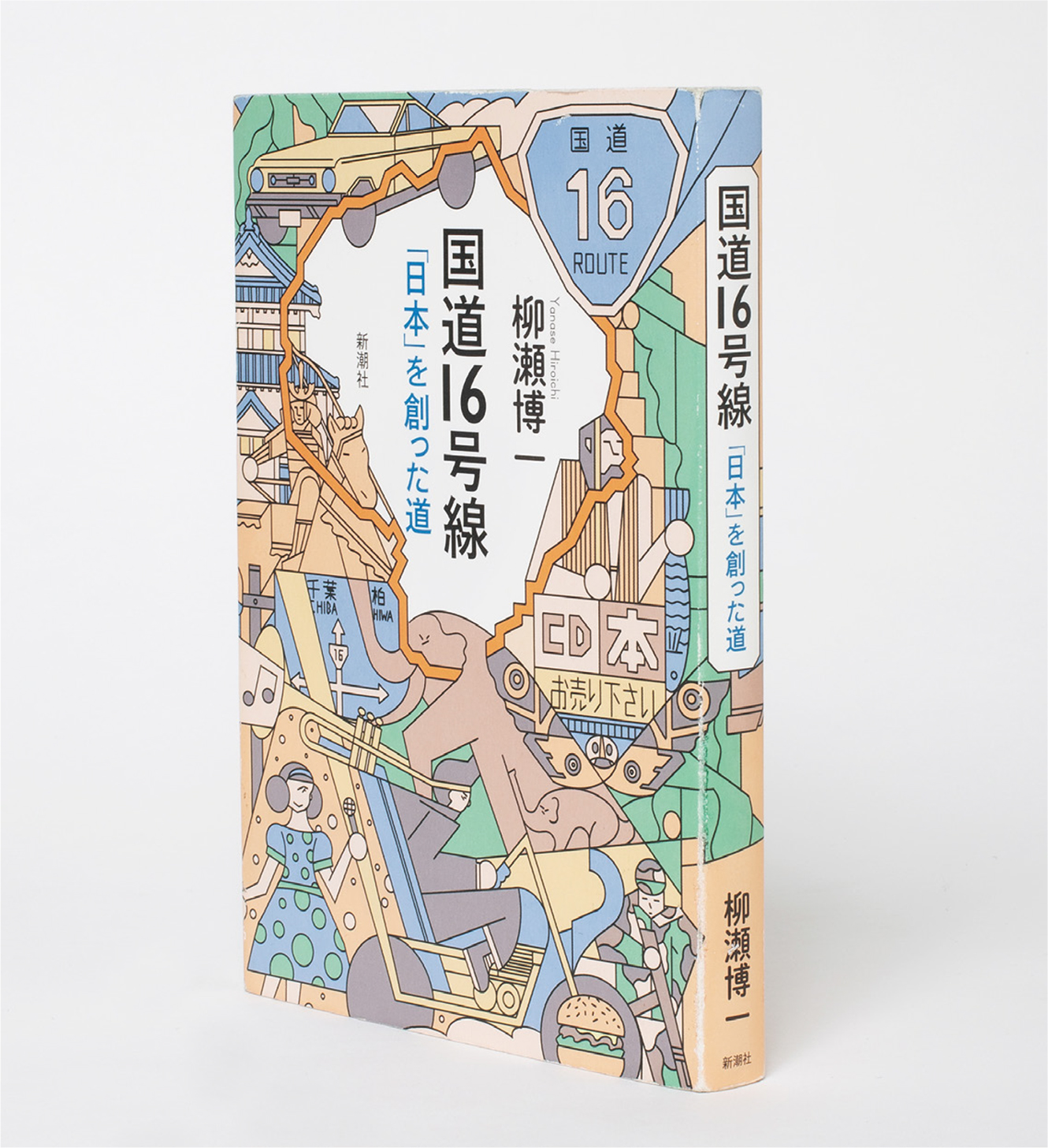 世界の見え方が変わる 地理・地図から生まれる発想 | ブレーン