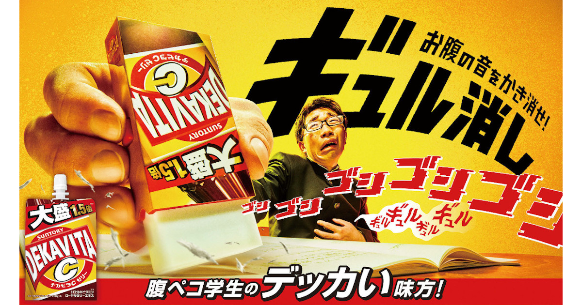 腹ペコ学生のデッカい味方！ お腹の音専用消しゴムを開発