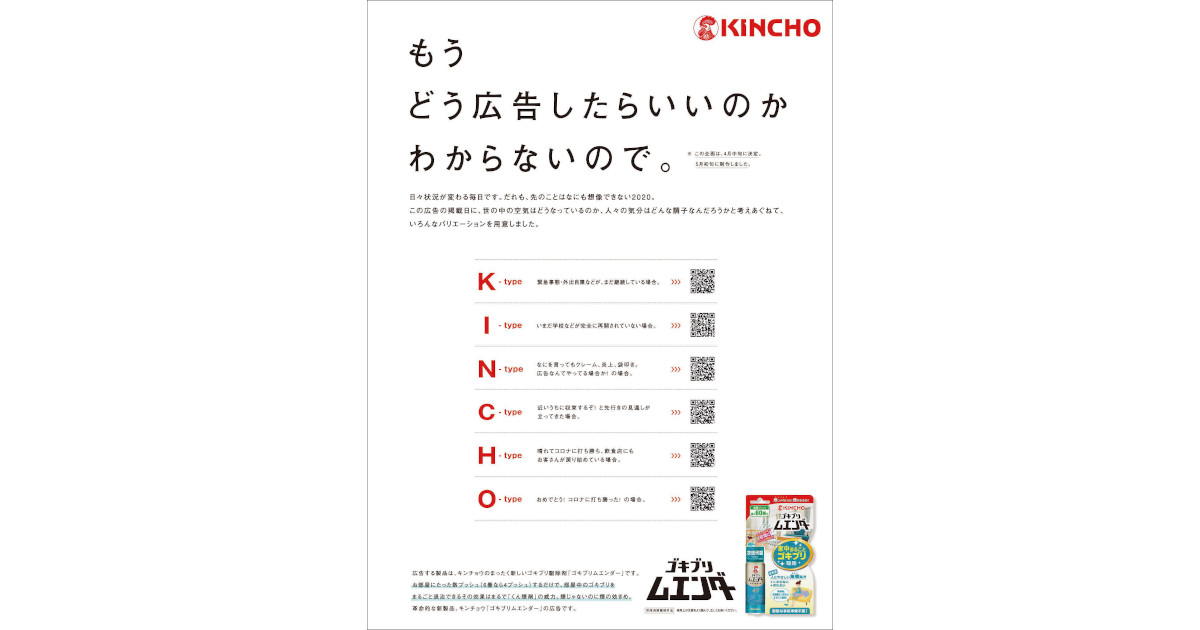 先の見えない状況で生まれた「ケースバイケース」な新聞広告