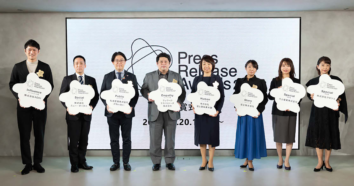 [PR] 1年間の広報発表を讃える 「プレスリリースアワード」今年も開催