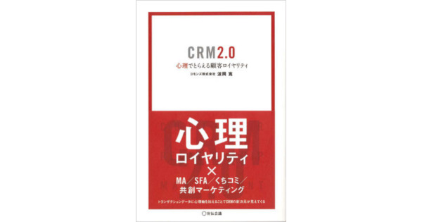 [PR] 心理ロイヤリティの計測でCRMは進化する