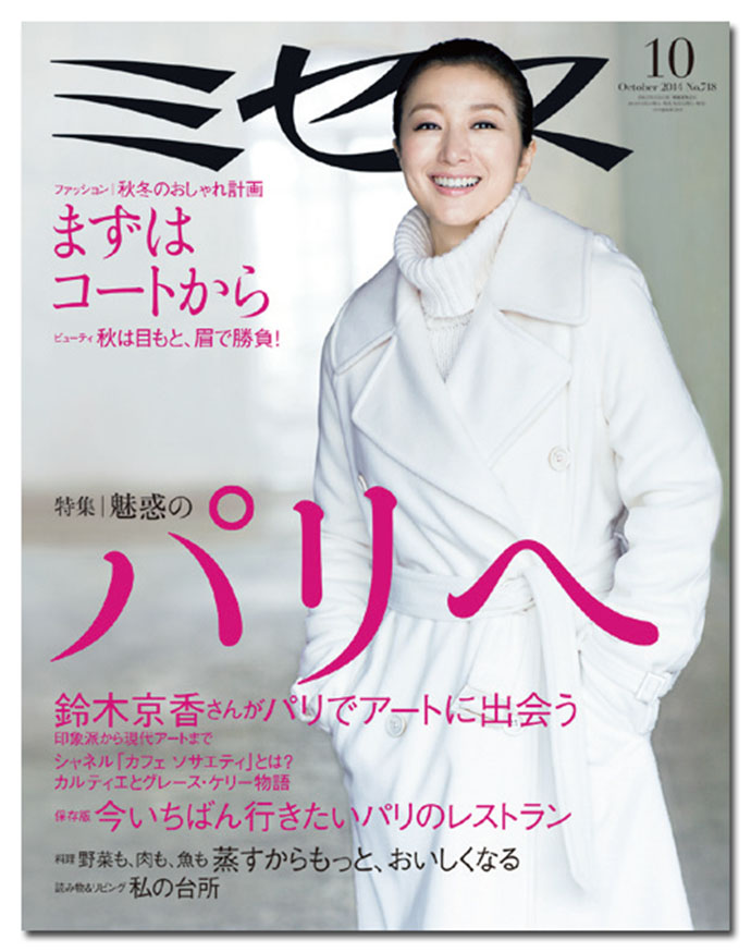 『ミセス』落合眞由美編集長「雑誌を理解したうえで広報活動をしてほしいです」
