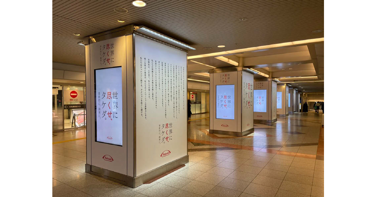 武田薬品工業240周年、巻き込み型のコミュニケーションで内外に意識変革をもたらす