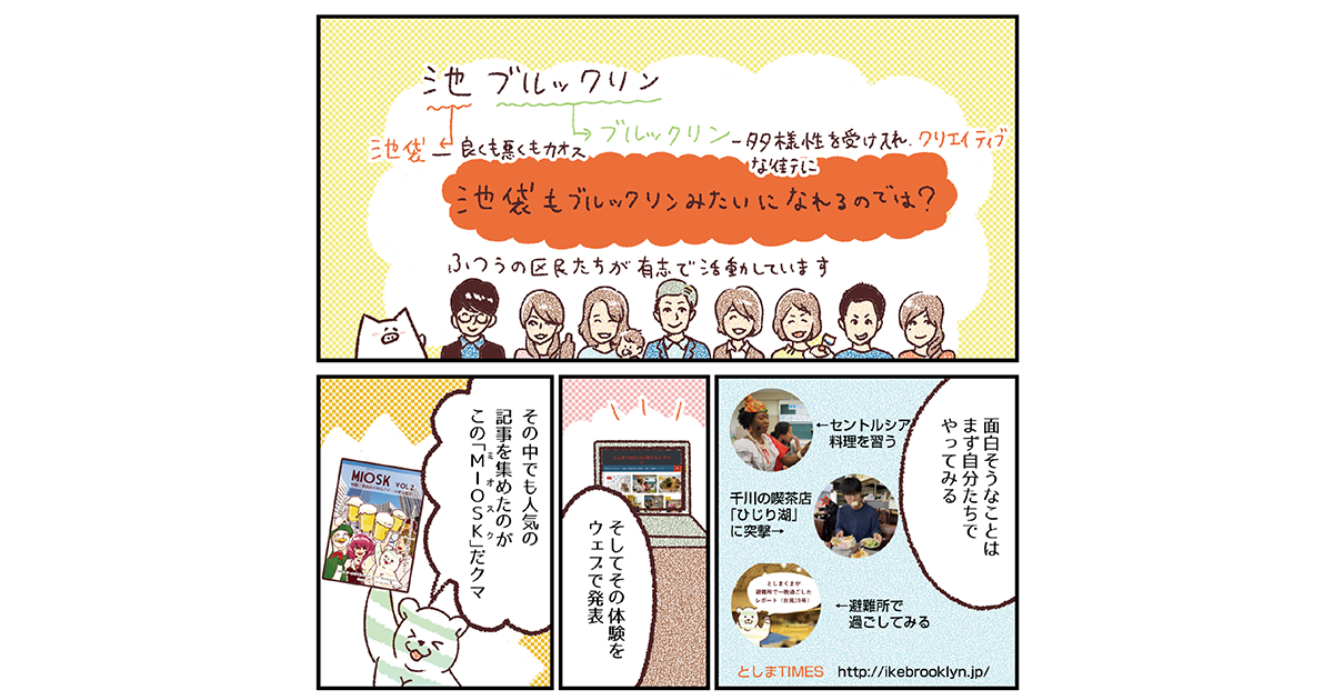 クラウドファンディングでまちの魅力を可視化する冊子発行