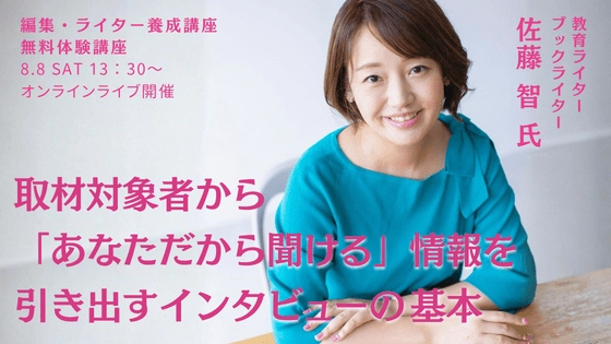 無料体験講座】編集・ライター養成講座 総合コース | 宣伝会議の教育講座