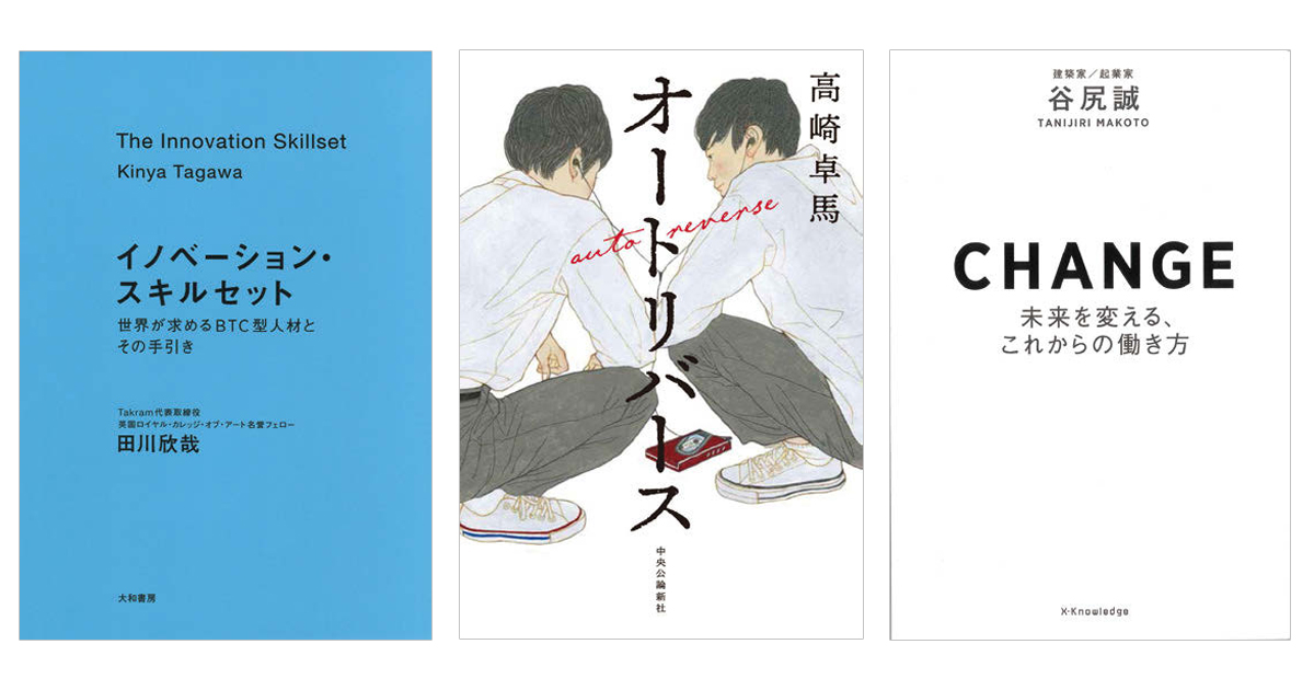 今月のおすすめ本