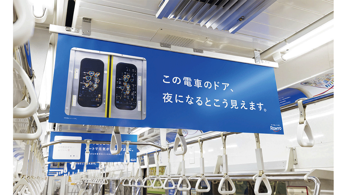 ロート製薬／企業広告「ロートハート夜景列車・ロートハートバス」OOH、Web動画