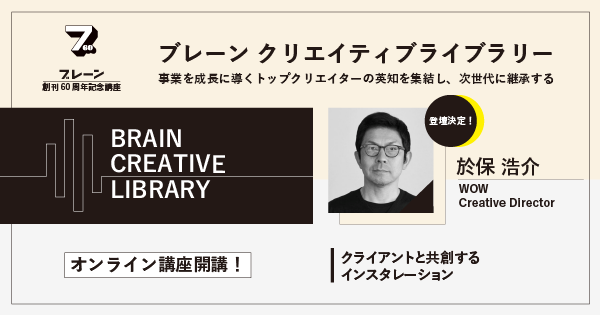 クリエイティブライブラリー 於保浩介編
