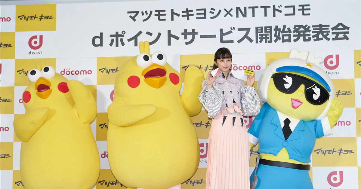 マツキヨとドコモが業務提携、ポイント基盤を生かす