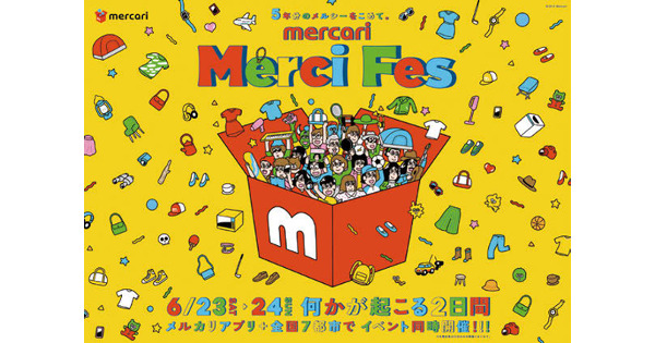 [PR] メルカリ5周年記念で全国6都市をつなぐイベント