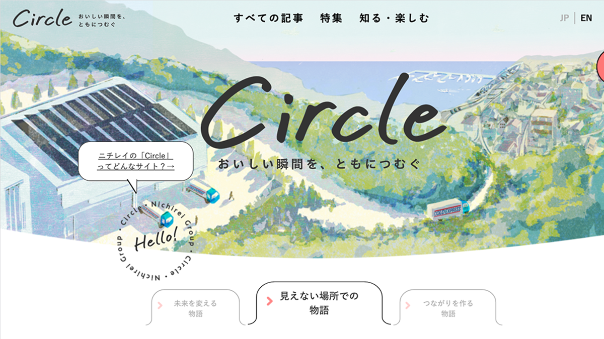 「知られざる魅力」を発信しグループの思いを伝えるメディア