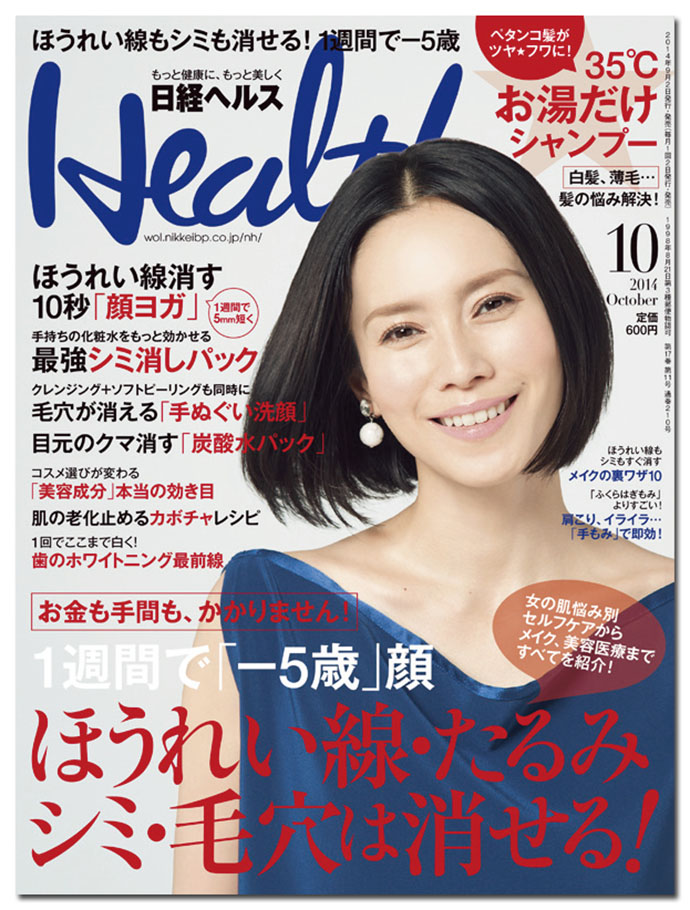 『日経ヘルス』最近のヒット企画は「朝と夜で効果が違った！ 必ず効くストレッチ」