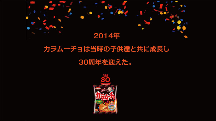 カラムーチョ周年企画のプレゼン資料公開