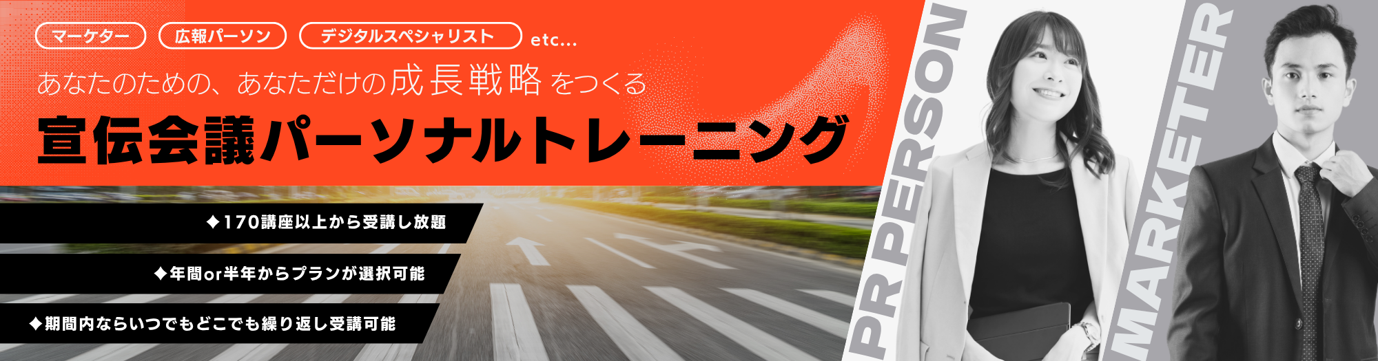 宣伝会議 パーソナルトレーニング